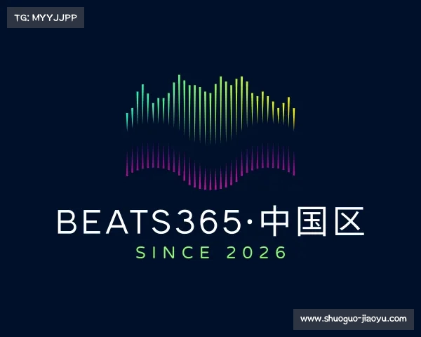 发现beats365·中国区